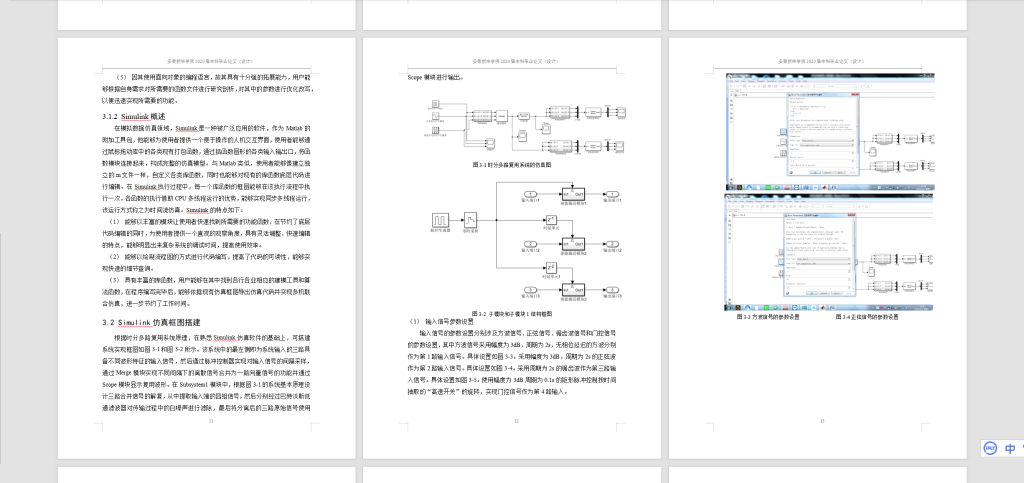 A42基于Simulink的三路单边带时分复用系统的设计-锤锤工作室