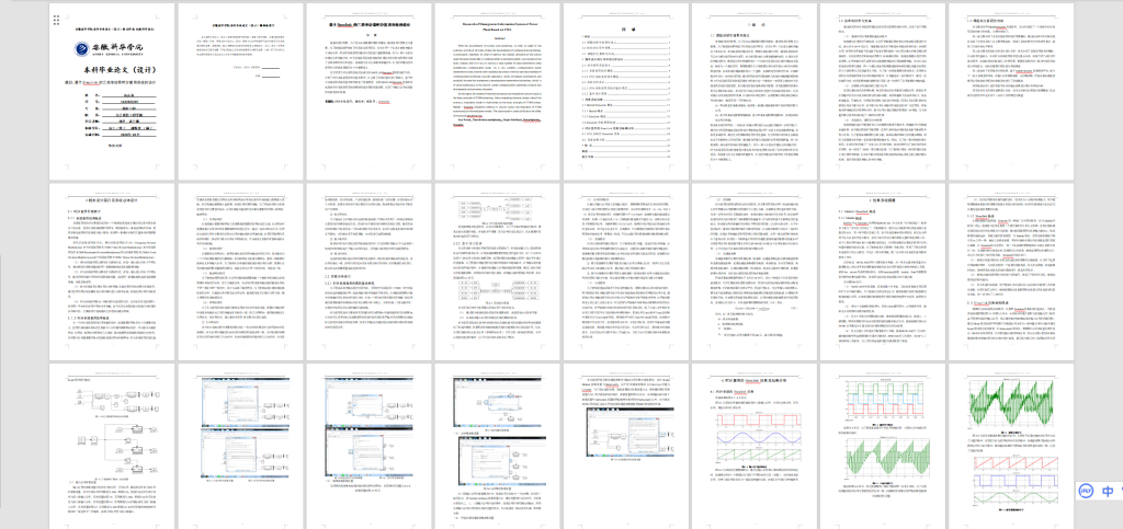图片[7]-A42基于Simulink的三路单边带时分复用系统的设计-锤锤工作室