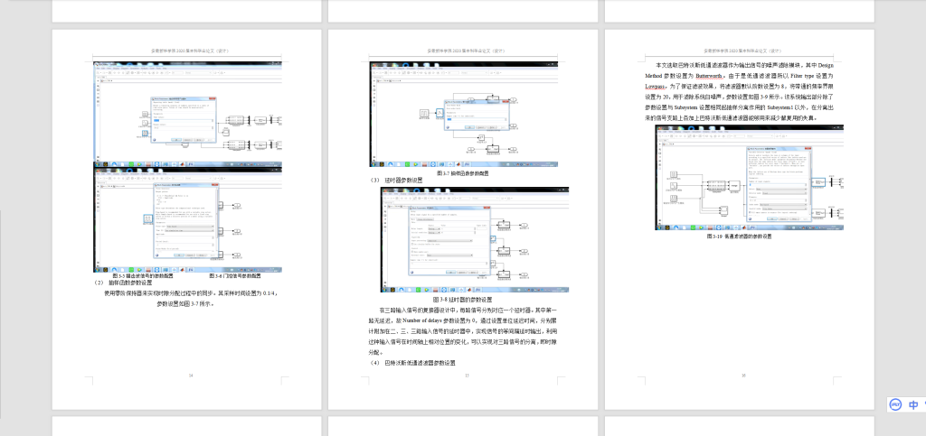 图片[3]-A42基于Simulink的三路单边带时分复用系统的设计-锤锤工作室