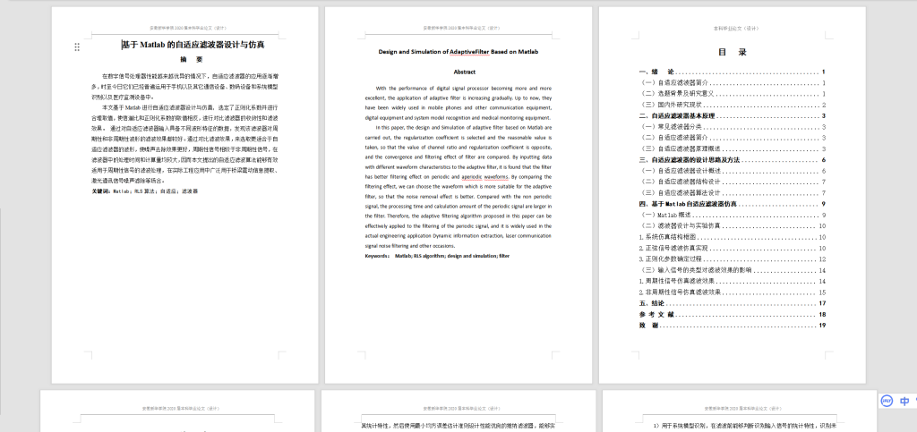 图片[5]-A43基于matlab的自适应滤波器的设计与仿真-锤锤工作室