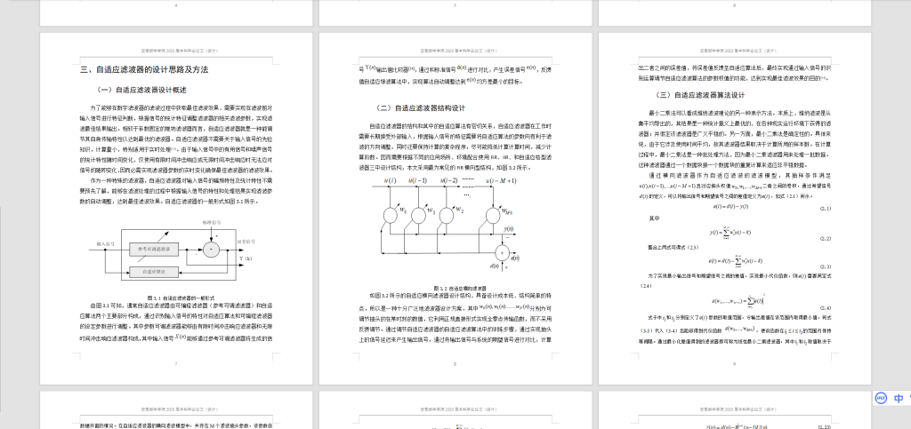 图片[4]-A43基于matlab的自适应滤波器的设计与仿真-锤锤工作室