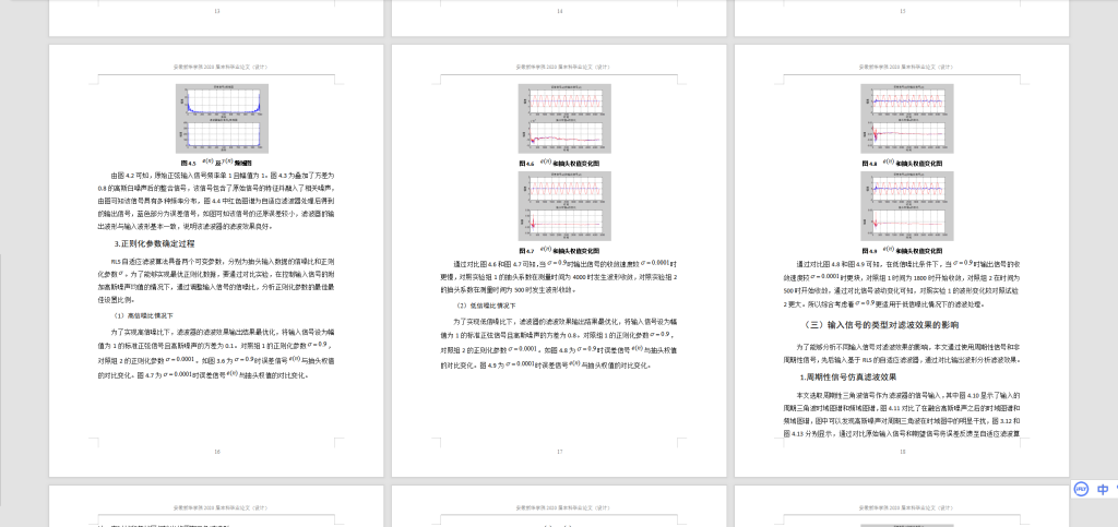 图片[3]-A43基于matlab的自适应滤波器的设计与仿真-锤锤工作室