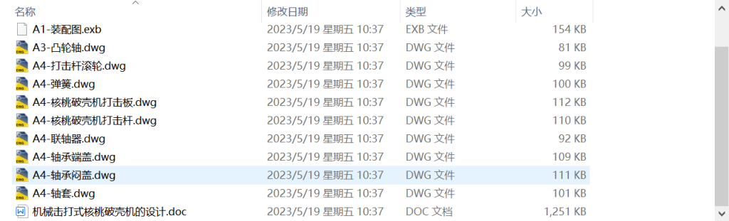 图片[5]-A44机械击打式核桃破壳机的设计-锤锤工作室