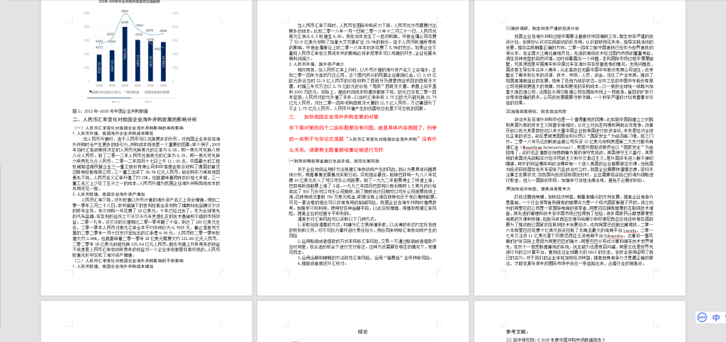 图片[2]-A45汇率波动对我国企业海外并购的影响研究-锤锤工作室