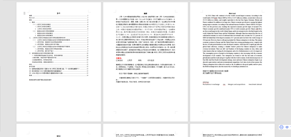 图片[3]-A45汇率波动对我国企业海外并购的影响研究-锤锤工作室