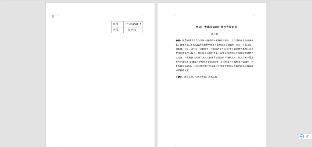 图片[7]-A48黑龙江省冰雪旅游可持续发展研究-锤锤工作室