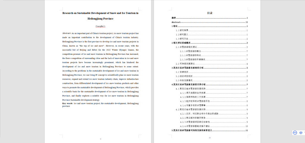 图片[5]-A48黑龙江省冰雪旅游可持续发展研究-锤锤工作室
