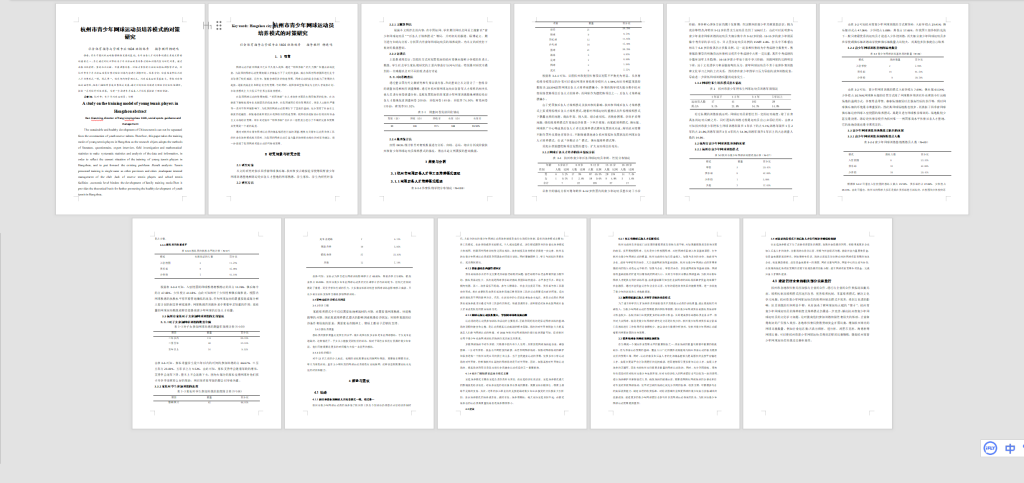 图片[4]-A49杭州市青少年网球运动员培养模式的对策 研究-锤锤工作室