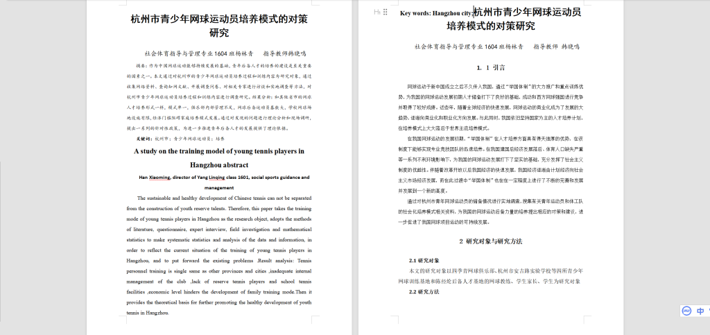 图片[5]-A49杭州市青少年网球运动员培养模式的对策 研究-锤锤工作室