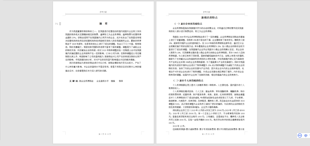 图片[4]-A51关于新税收比例对RH公司利润的影响-锤锤工作室