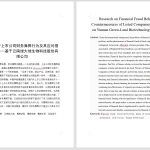 A52【关于上市公司财务舞弊行为及其应对措施研究——基于云南绿大地生物科技股份有限公司】-锤锤工作室