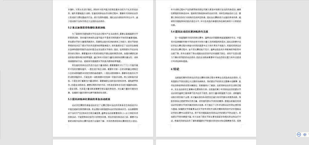 图片[3]-A53【高校网球运动膝关节运动损伤预防与康复—-以皖北高校为例】-锤锤工作室