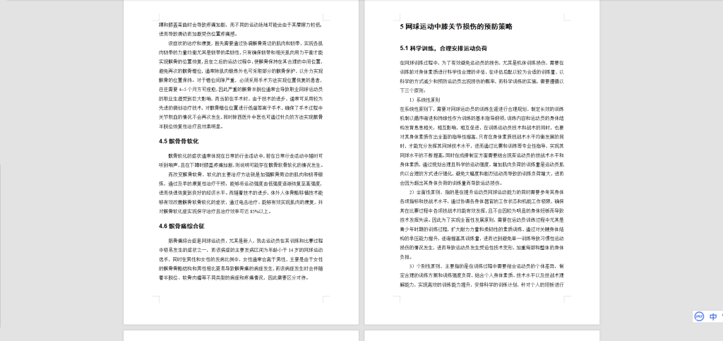 图片[5]-A53【高校网球运动膝关节运动损伤预防与康复—-以皖北高校为例】-锤锤工作室