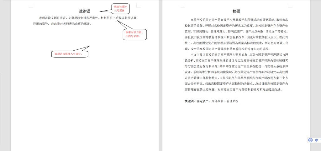 图片[4]-A54高校固定资产管理问题研究-锤锤工作室