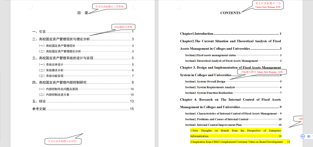 图片[3]-A54高校固定资产管理问题研究-锤锤工作室
