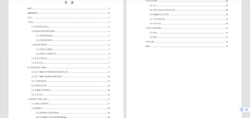 图片[5]-A55多维振动时效机器人的整体设计-锤锤工作室