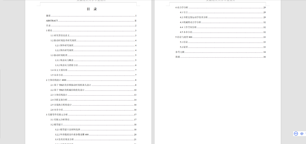 图片[6]-A55多维振动时效机器人的整体设计-锤锤工作室