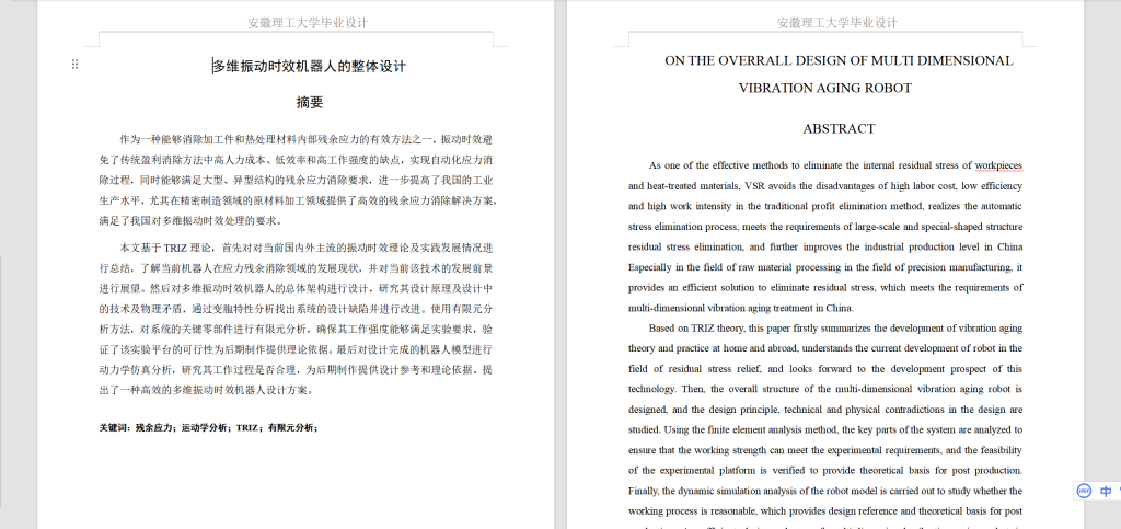 图片[8]-A55多维振动时效机器人的整体设计-锤锤工作室