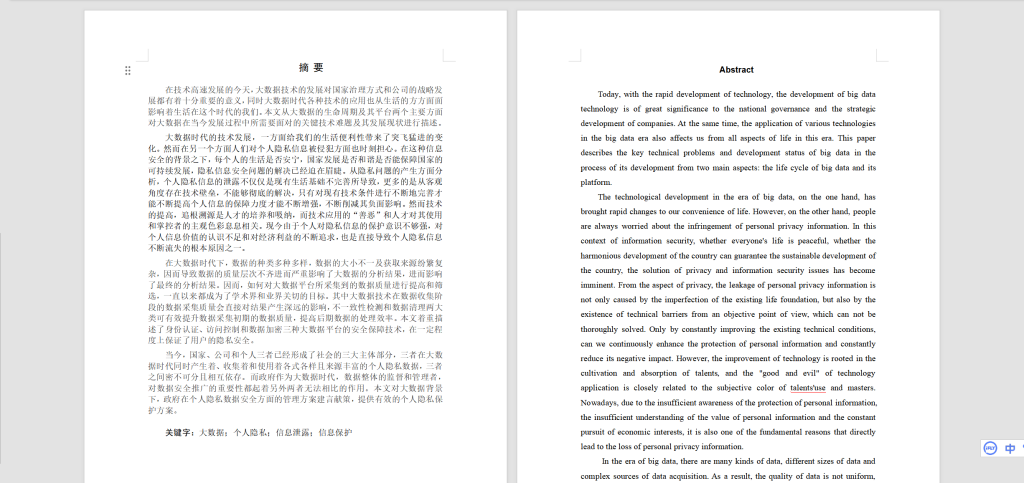 图片[3]-A56大数据环境下个人隐私保护研究-锤锤工作室