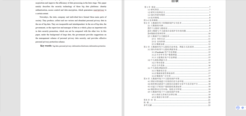 图片[4]-A56大数据环境下个人隐私保护研究-锤锤工作室