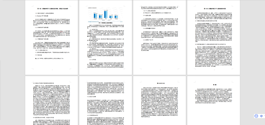 图片[6]-A56大数据环境下个人隐私保护研究-锤锤工作室