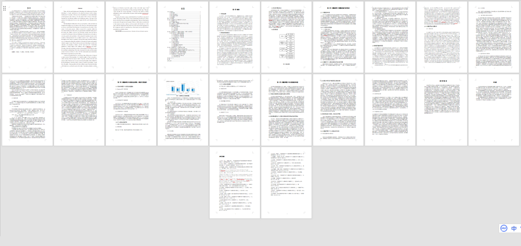 图片[2]-A56大数据环境下个人隐私保护研究-锤锤工作室