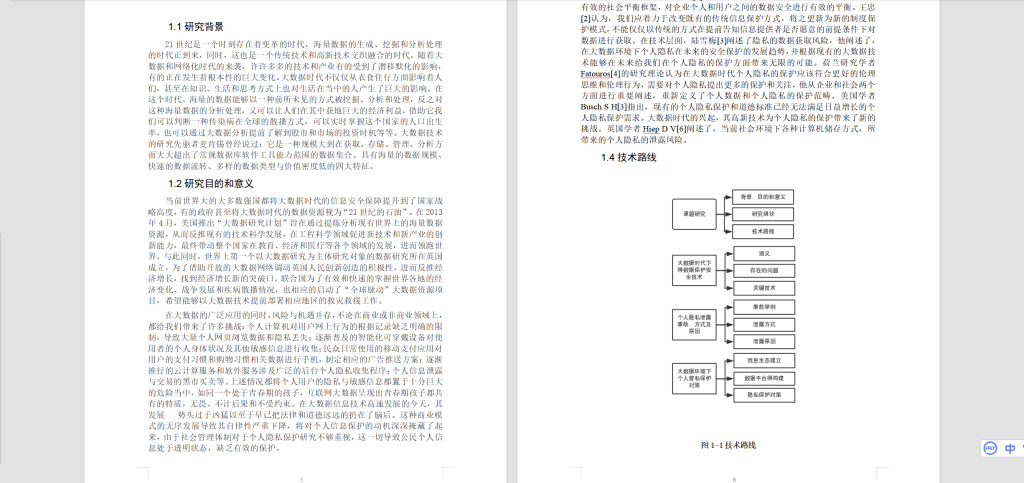 图片[5]-A56大数据环境下个人隐私保护研究-锤锤工作室
