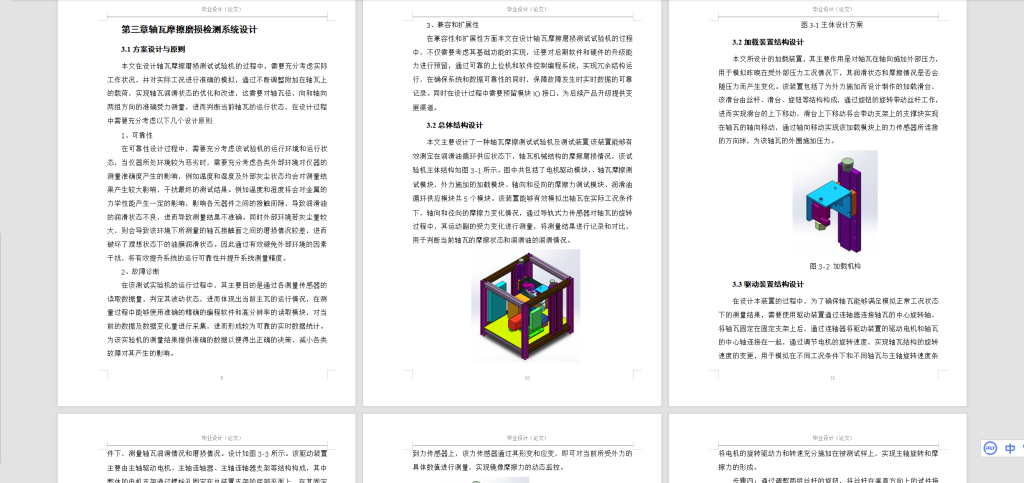 图片[2]-A57轴瓦摩擦磨损测试试验机-锤锤工作室