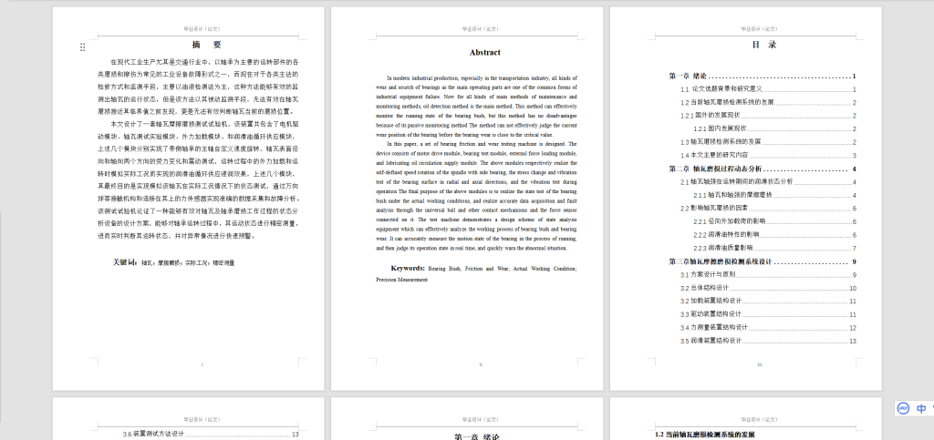 图片[3]-A57轴瓦摩擦磨损测试试验机-锤锤工作室