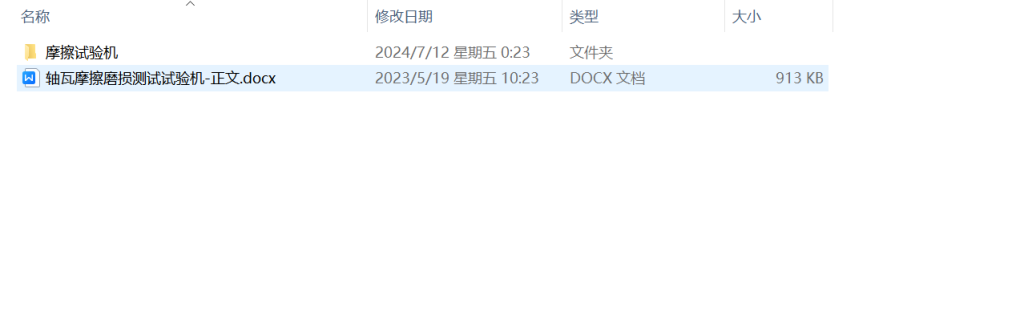 图片[11]-A57轴瓦摩擦磨损测试试验机-锤锤工作室
