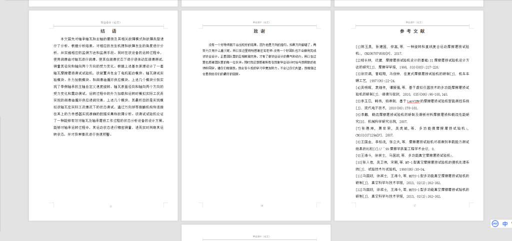 A57轴瓦摩擦磨损测试试验机-锤锤工作室