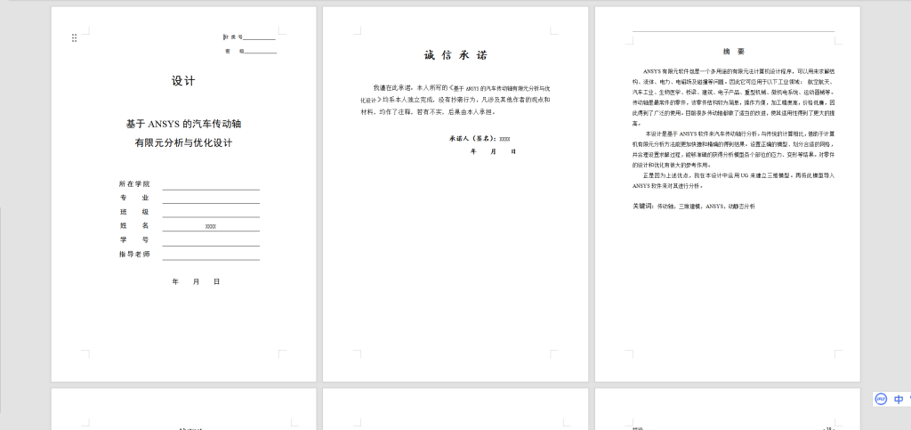 图片[11]-A58传动轴有限元分析-锤锤工作室