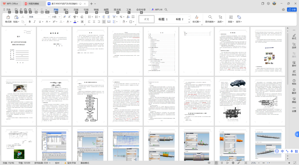 图片[2]-A58传动轴有限元分析-锤锤工作室