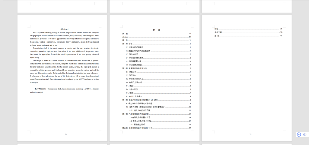 图片[10]-A58传动轴有限元分析-锤锤工作室