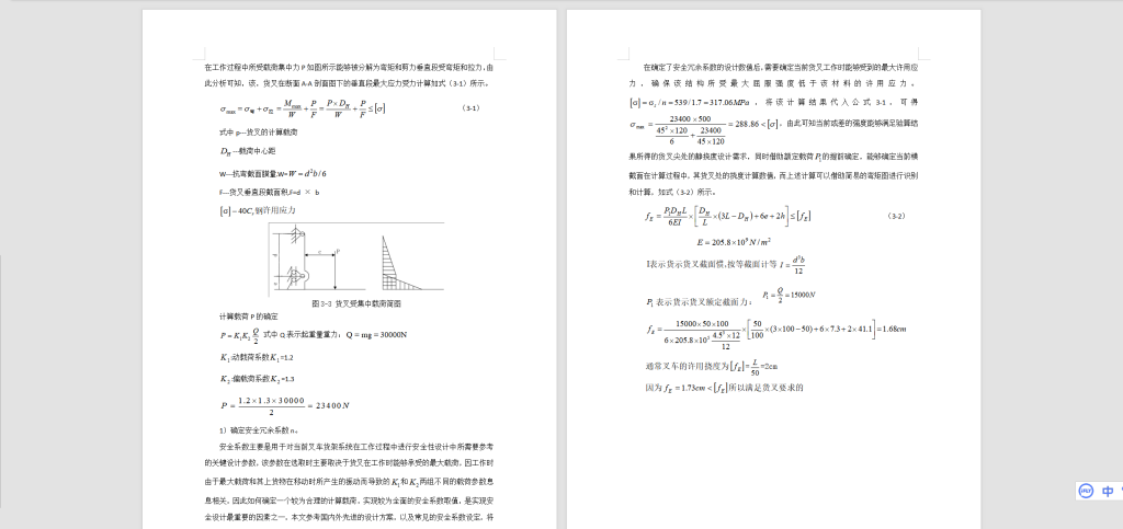 图片[5]-A59【叉车的门架系统设计】-锤锤工作室