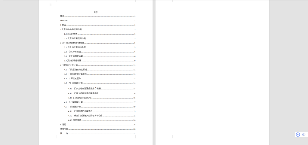 图片[7]-A59【叉车的门架系统设计】-锤锤工作室