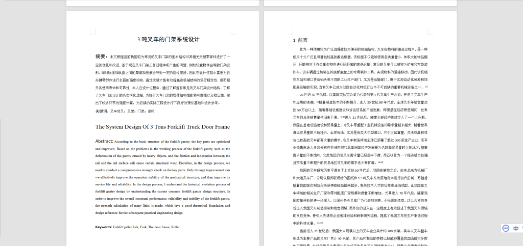 图片[6]-A59【叉车的门架系统设计】-锤锤工作室