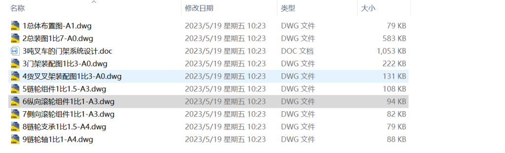 图片[8]-A59【叉车的门架系统设计】-锤锤工作室