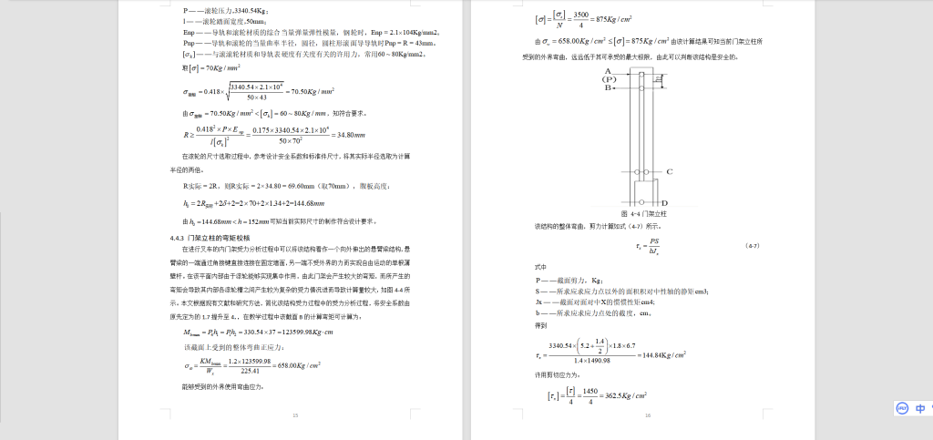 图片[4]-A59【叉车的门架系统设计】-锤锤工作室