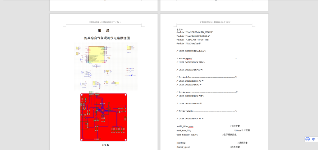 图片[3]-A60【炮兵综合气象观测仪设计】-锤锤工作室