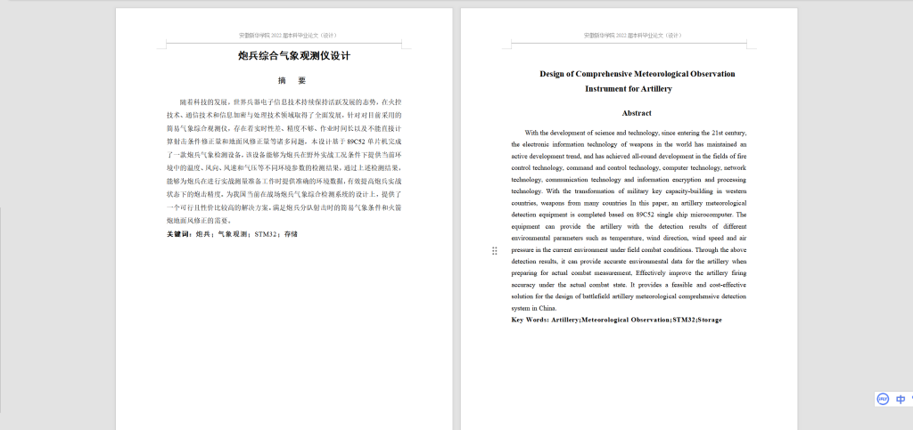 图片[6]-A60【炮兵综合气象观测仪设计】-锤锤工作室