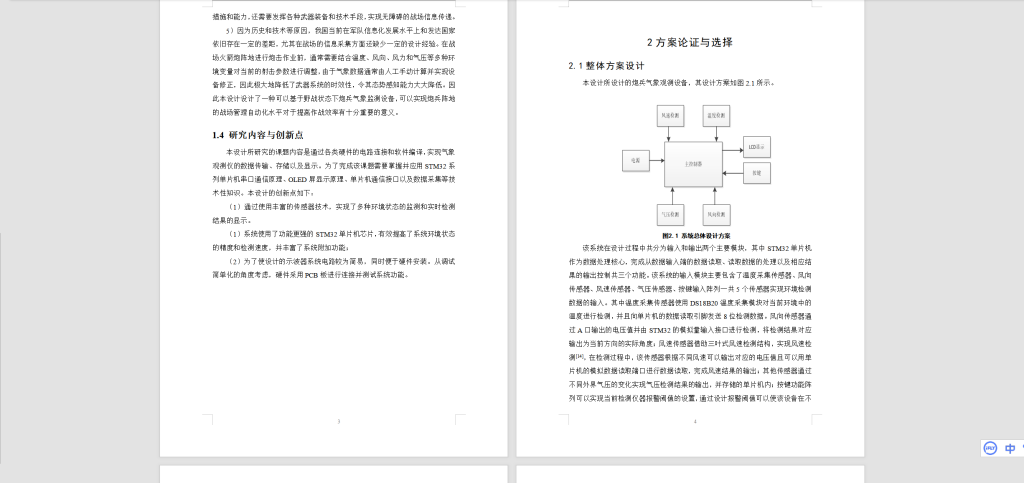 图片[5]-A60【炮兵综合气象观测仪设计】-锤锤工作室