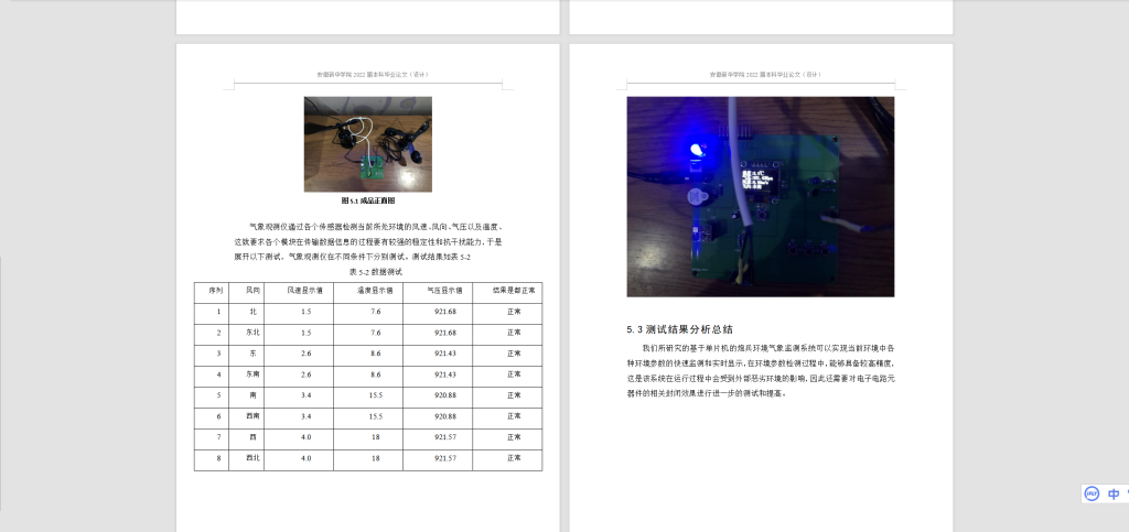 A60【炮兵综合气象观测仪设计】-锤锤工作室