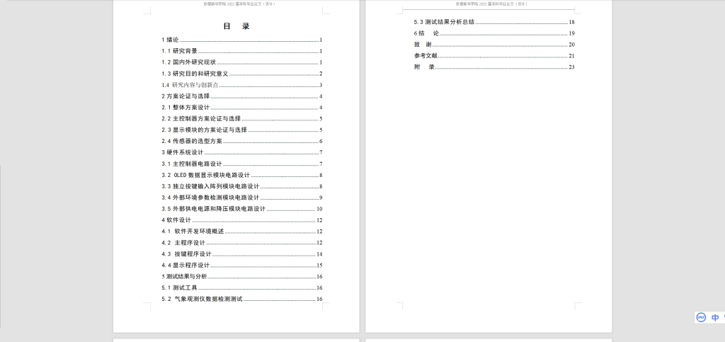 图片[7]-A60【炮兵综合气象观测仪设计】-锤锤工作室