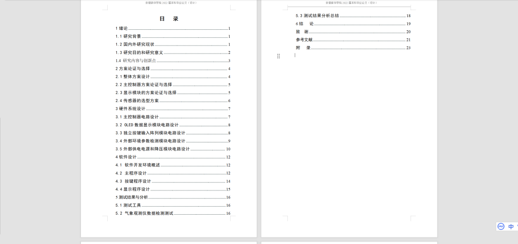 图片[8]-A60【炮兵综合气象观测仪设计】-锤锤工作室