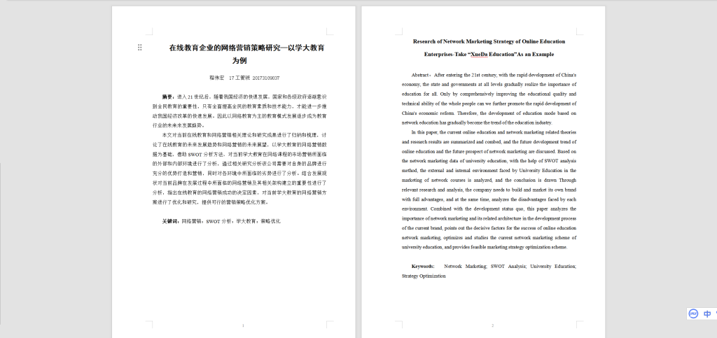 图片[4]-A61在线教育企业的网络营销策略研究—以学大教育为例-锤锤工作室