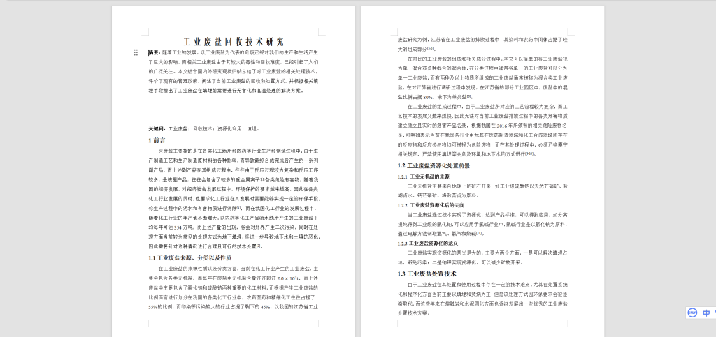 图片[3]-A62【工业废盐回收技术研究】-锤锤工作室