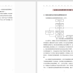 A63【盐城站客运班组管理研究】-锤锤工作室