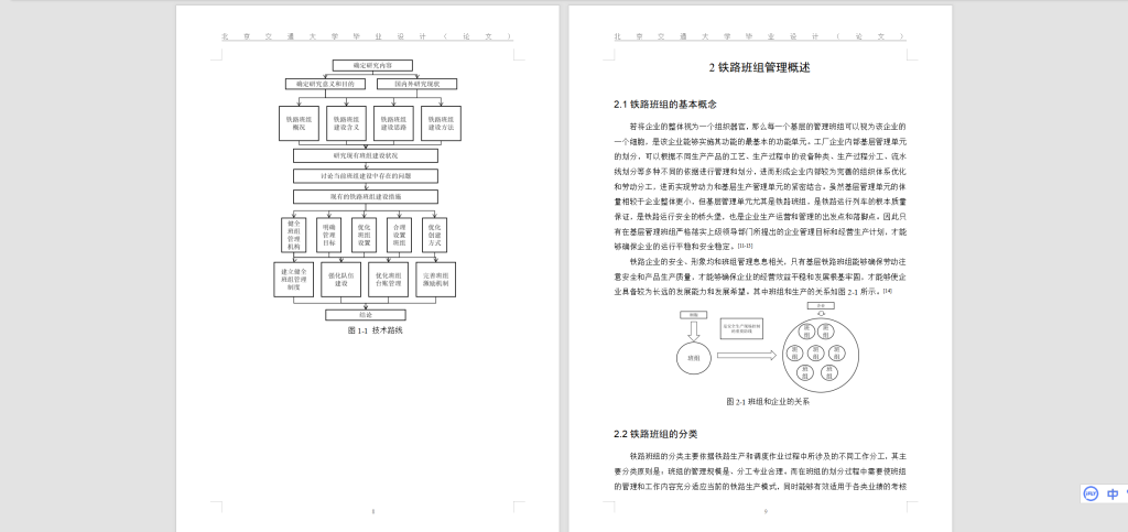 A63【盐城站客运班组管理研究】-锤锤工作室