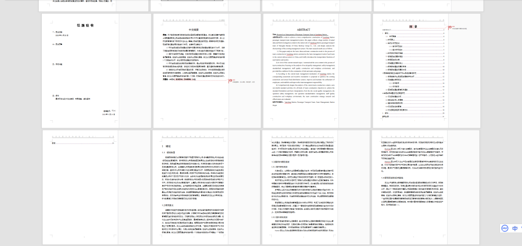 图片[6]-A63【盐城站客运班组管理研究】-锤锤工作室